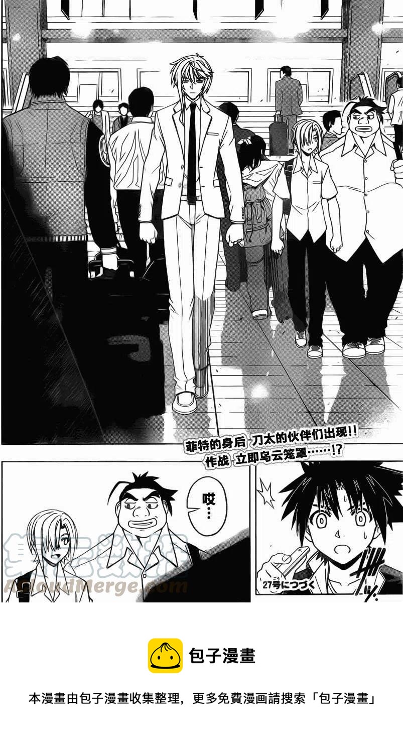 《UQ HOLDER！》第36回 第16页