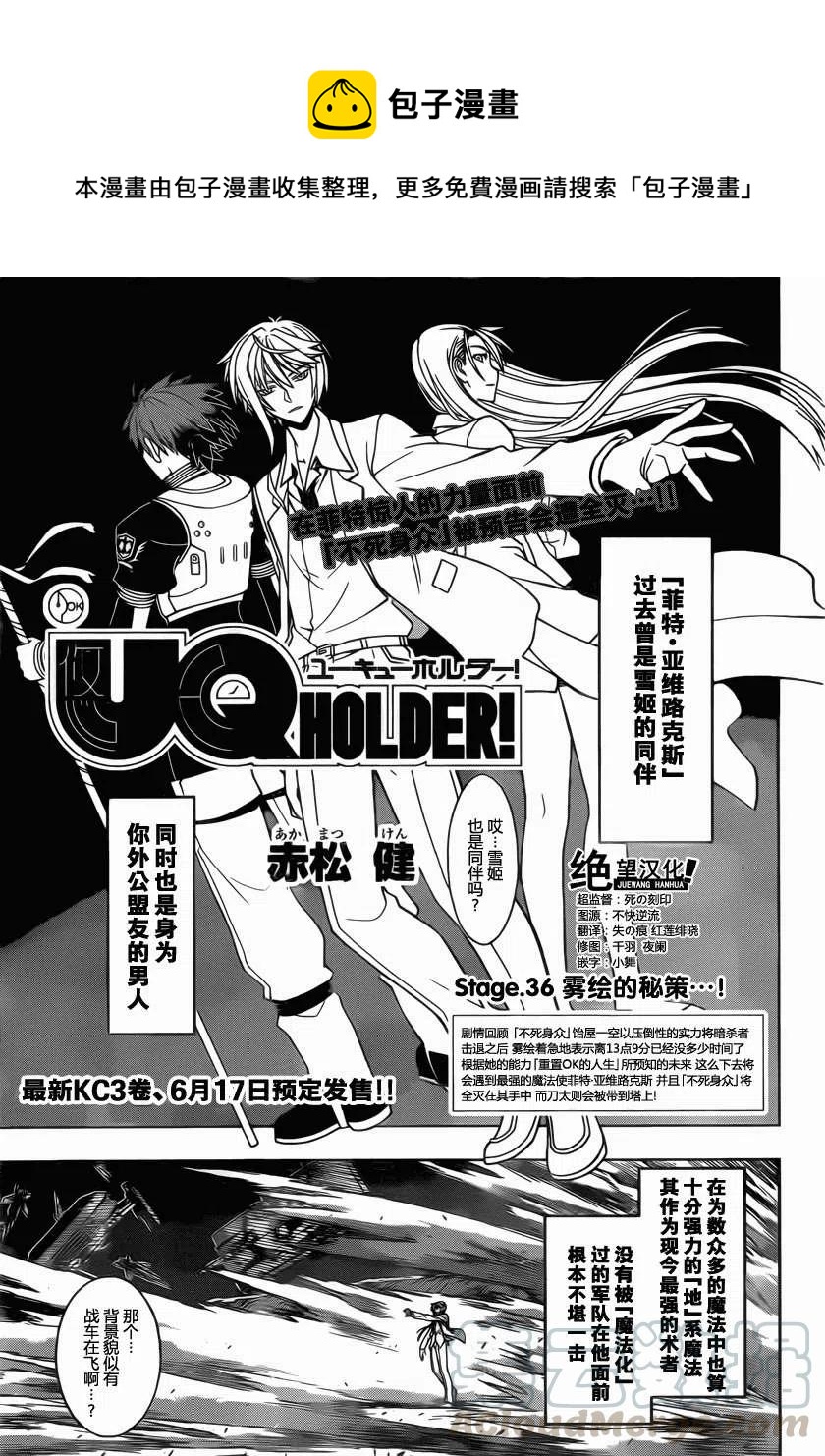 《UQ HOLDER！》第36回 第1页