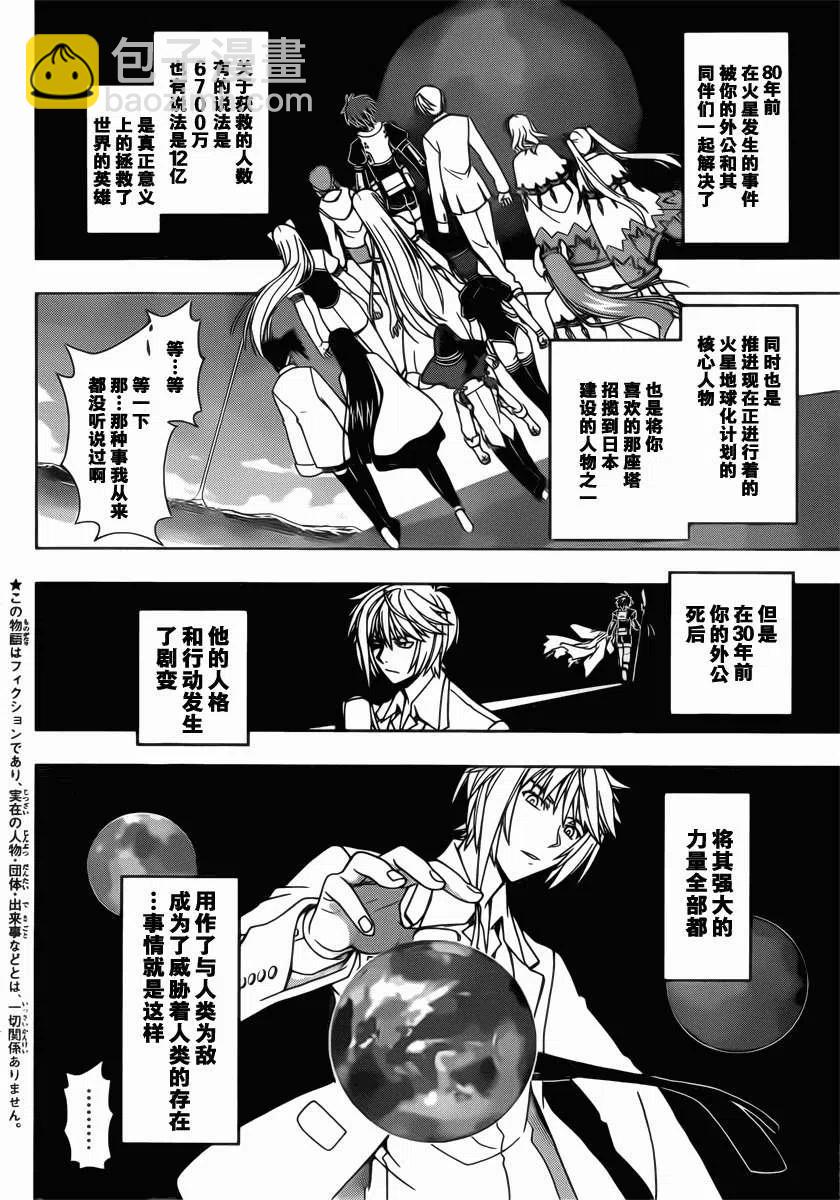 《UQ HOLDER！》第36回 第2页