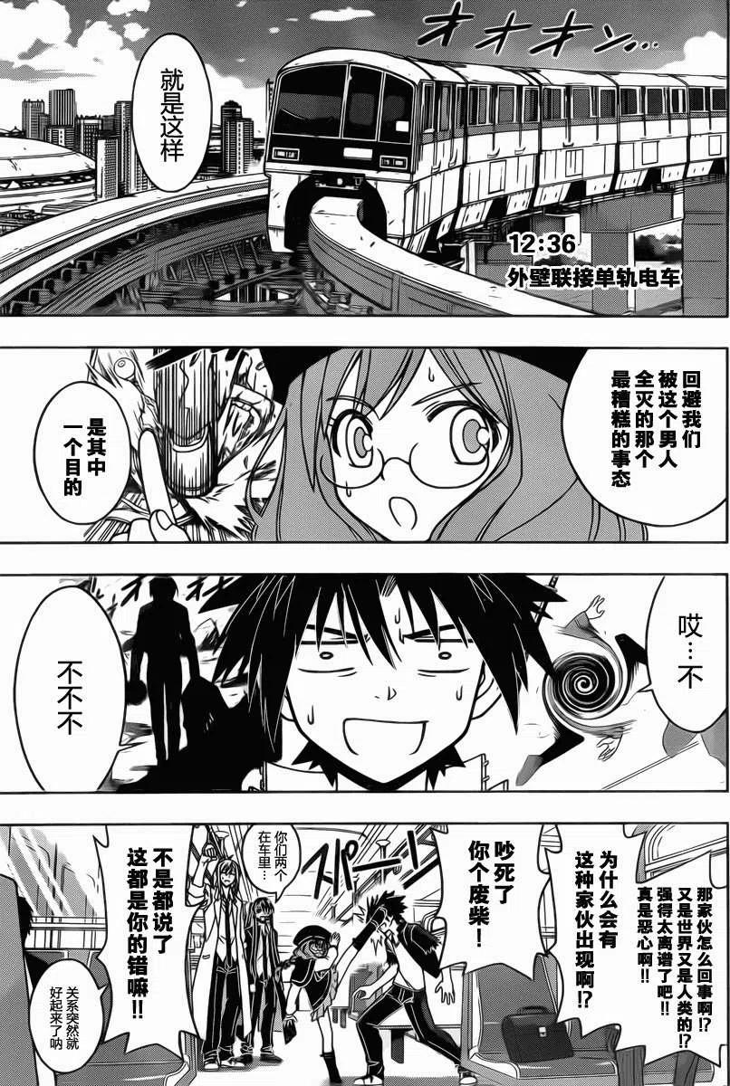 《UQ HOLDER！》第36回 第3页