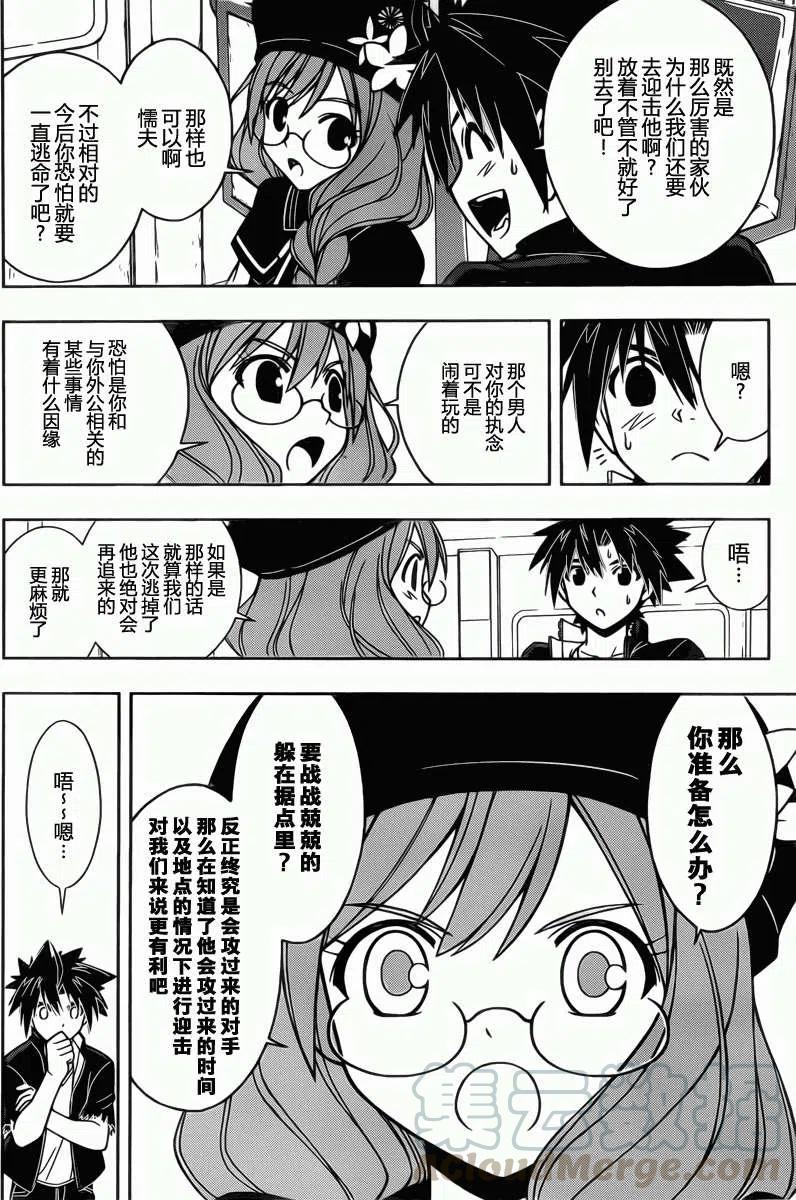 《UQ HOLDER！》第36回 第4页