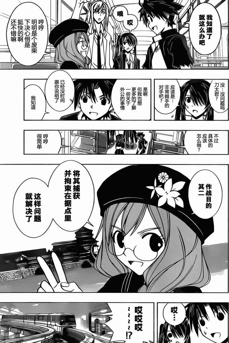 《UQ HOLDER！》第36回 第5页