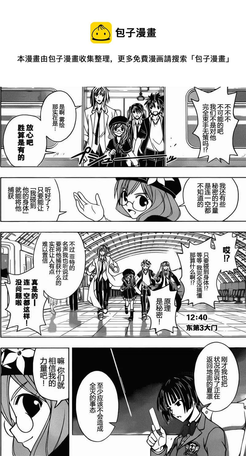 《UQ HOLDER！》第36回 第6页