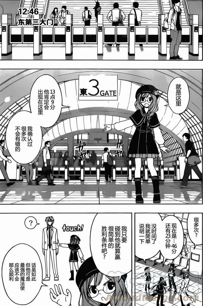 《UQ HOLDER！》第36回 第7页