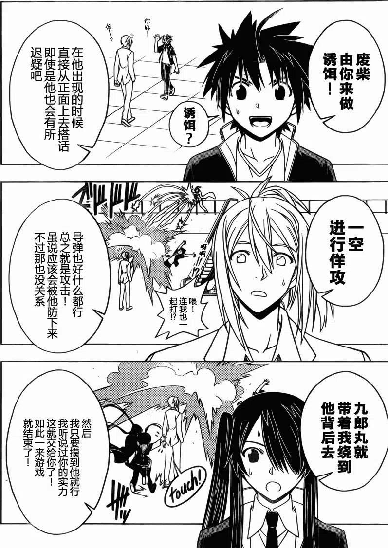 《UQ HOLDER！》第36回 第8页