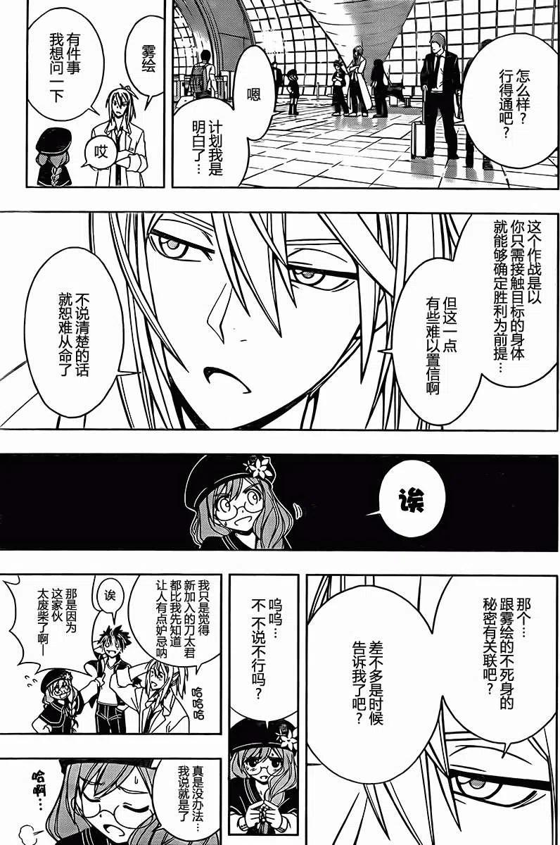 《UQ HOLDER！》第36回 第9页