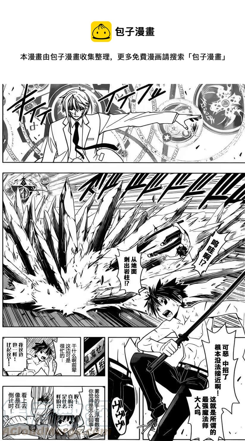 《UQ HOLDER！》第40回 第10页