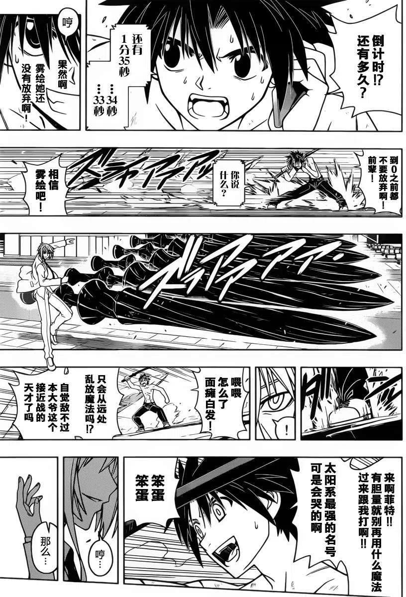 《UQ HOLDER！》第40回 第11页