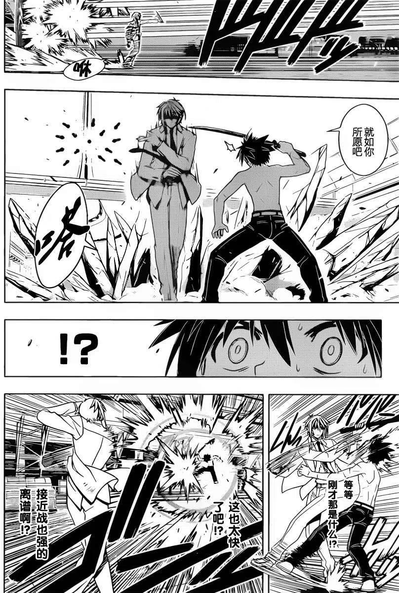 《UQ HOLDER！》第40回 第12页