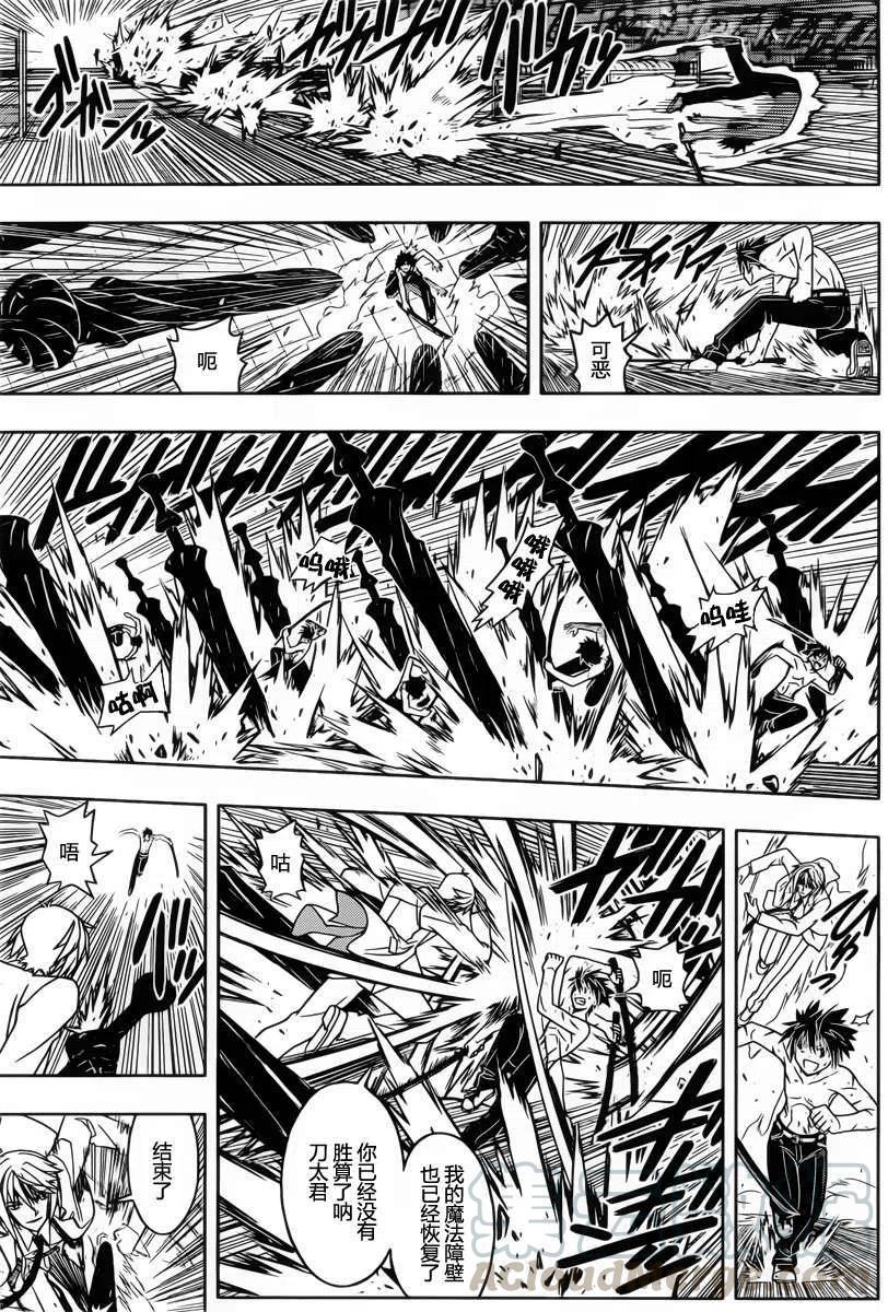 《UQ HOLDER！》第40回 第13页