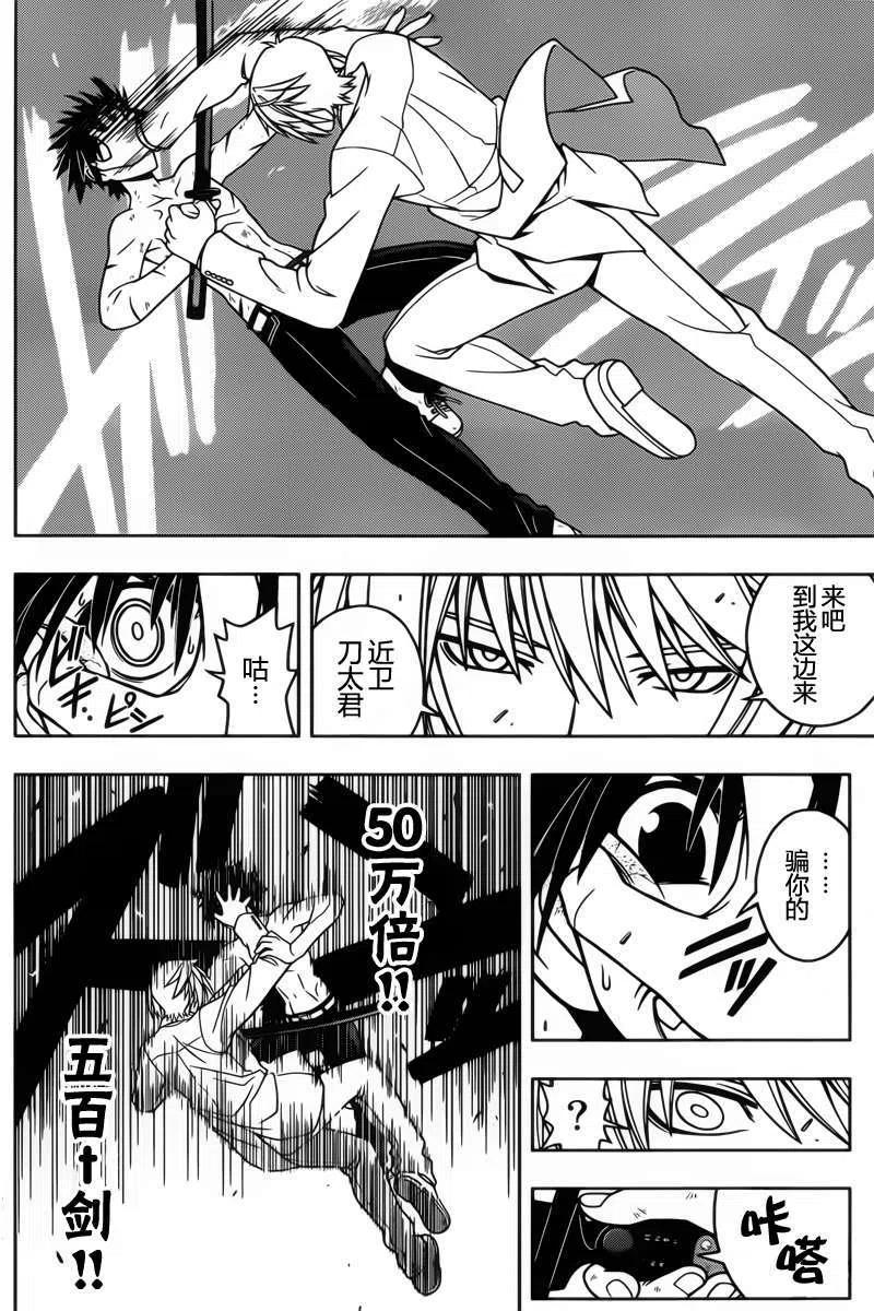 《UQ HOLDER！》第40回 第14页