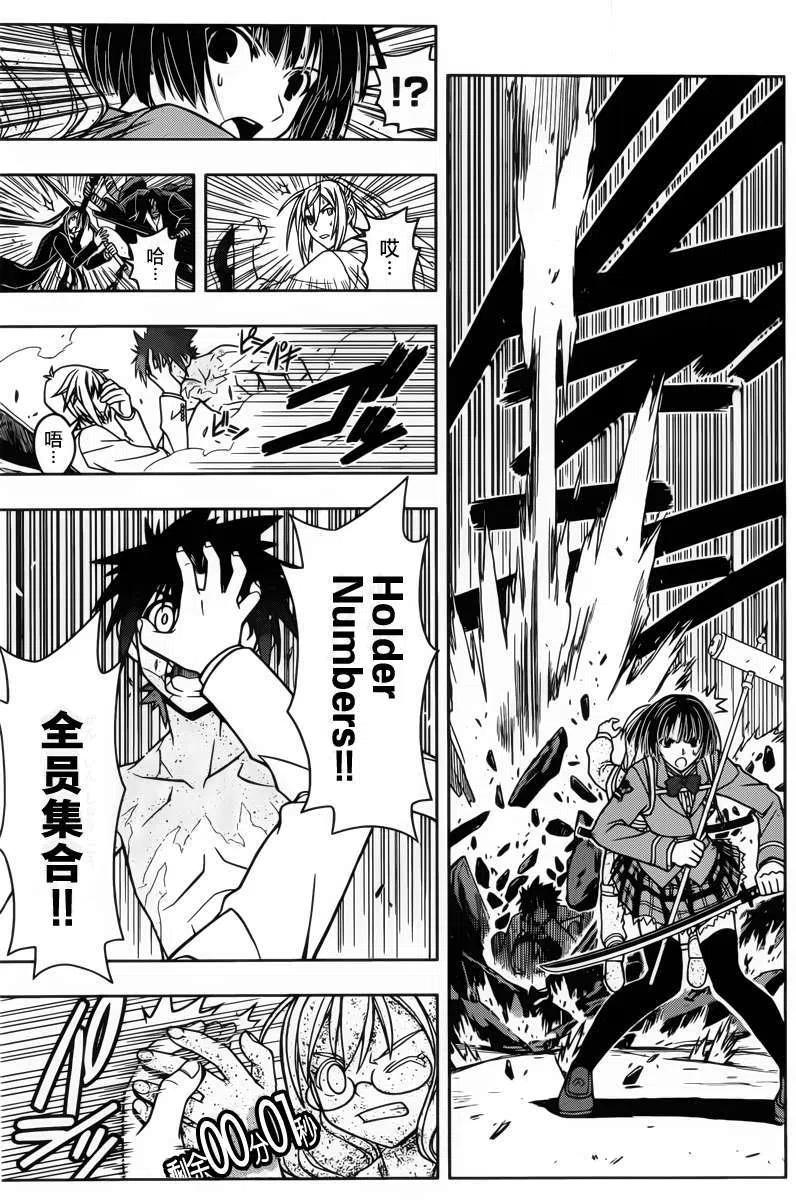 《UQ HOLDER！》第40回 第15页