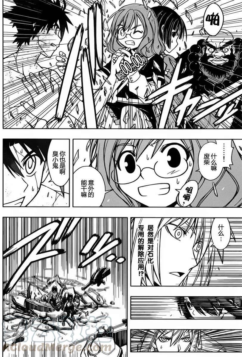 《UQ HOLDER！》第40回 第16页