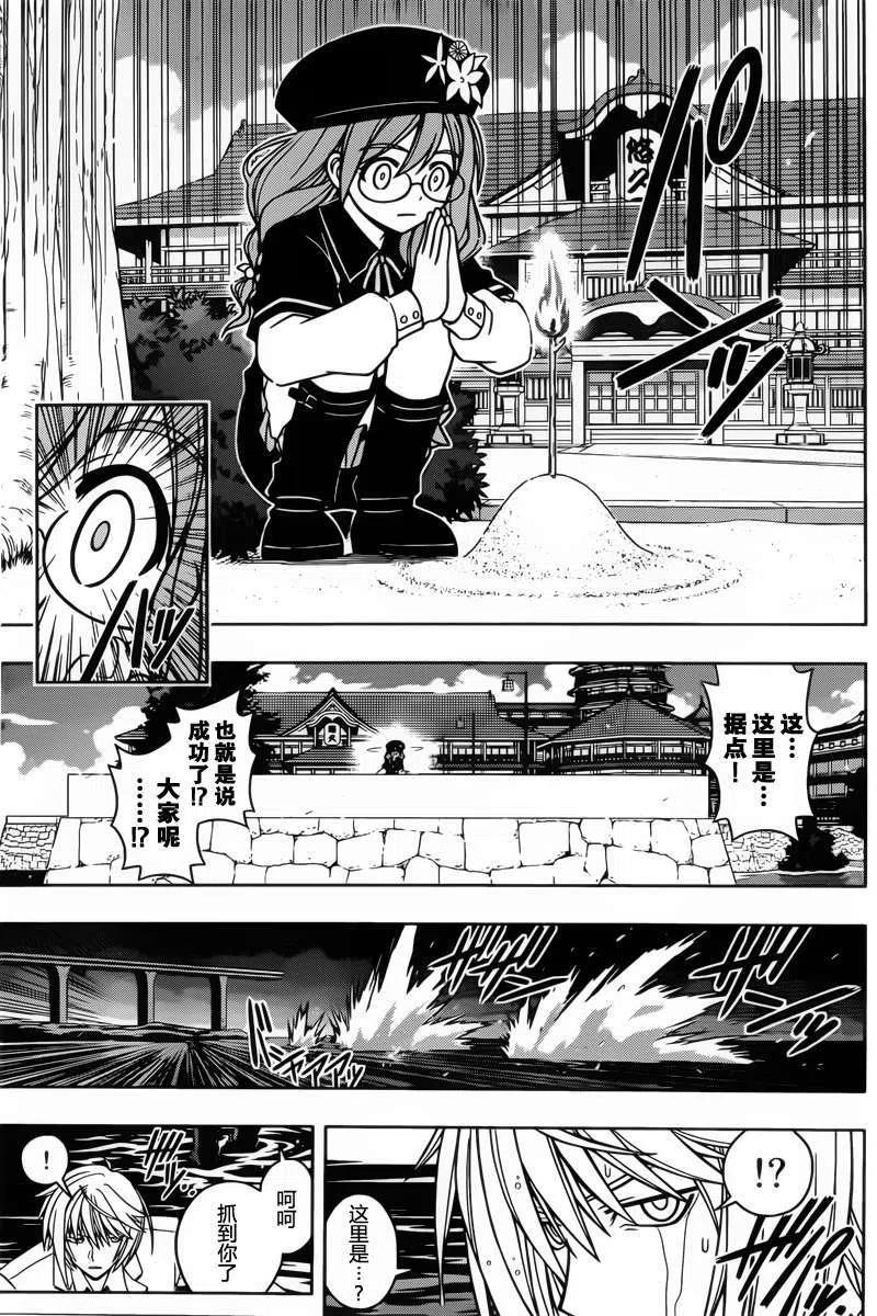 《UQ HOLDER！》第40回 第17页