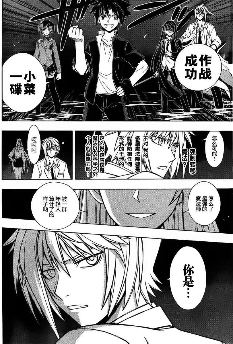 《UQ HOLDER！》第40回 第18页