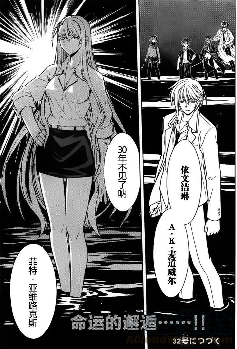 《UQ HOLDER！》第40回 第19页
