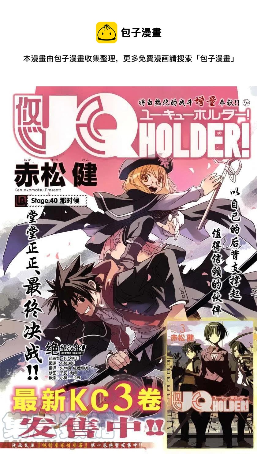 《UQ HOLDER！》第40回 第1页