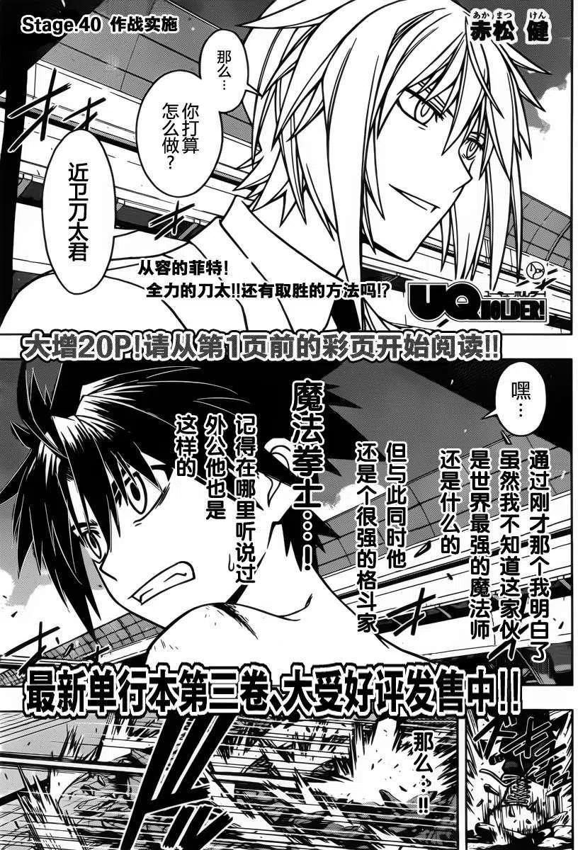 《UQ HOLDER！》第40回 第2页