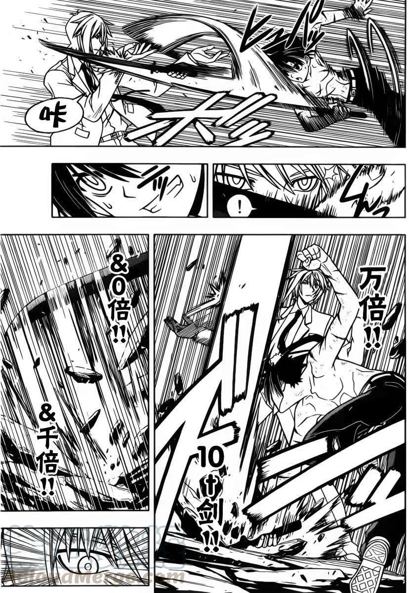 《UQ HOLDER！》第40回 第4页