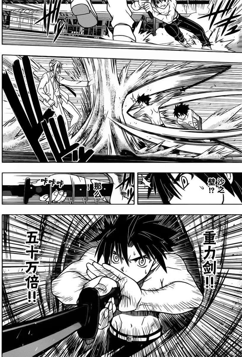 《UQ HOLDER！》第40回 第6页