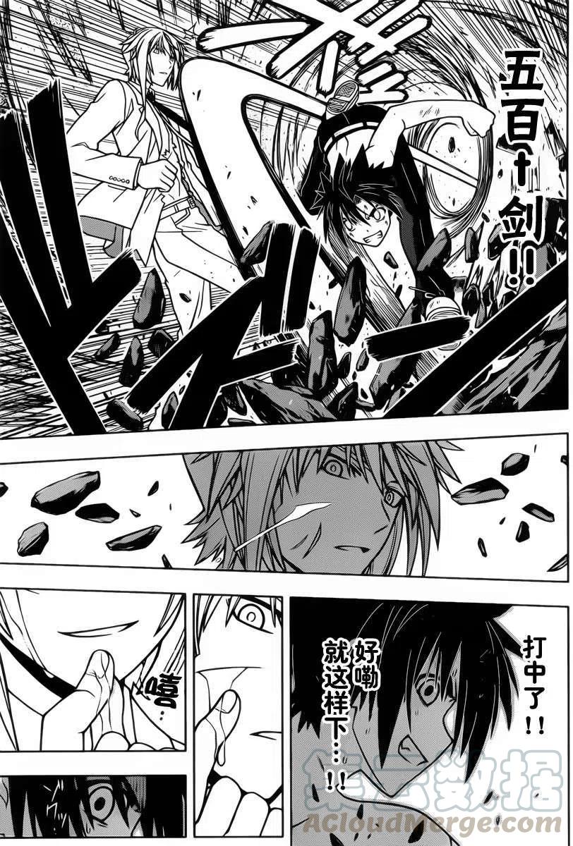 《UQ HOLDER！》第40回 第7页