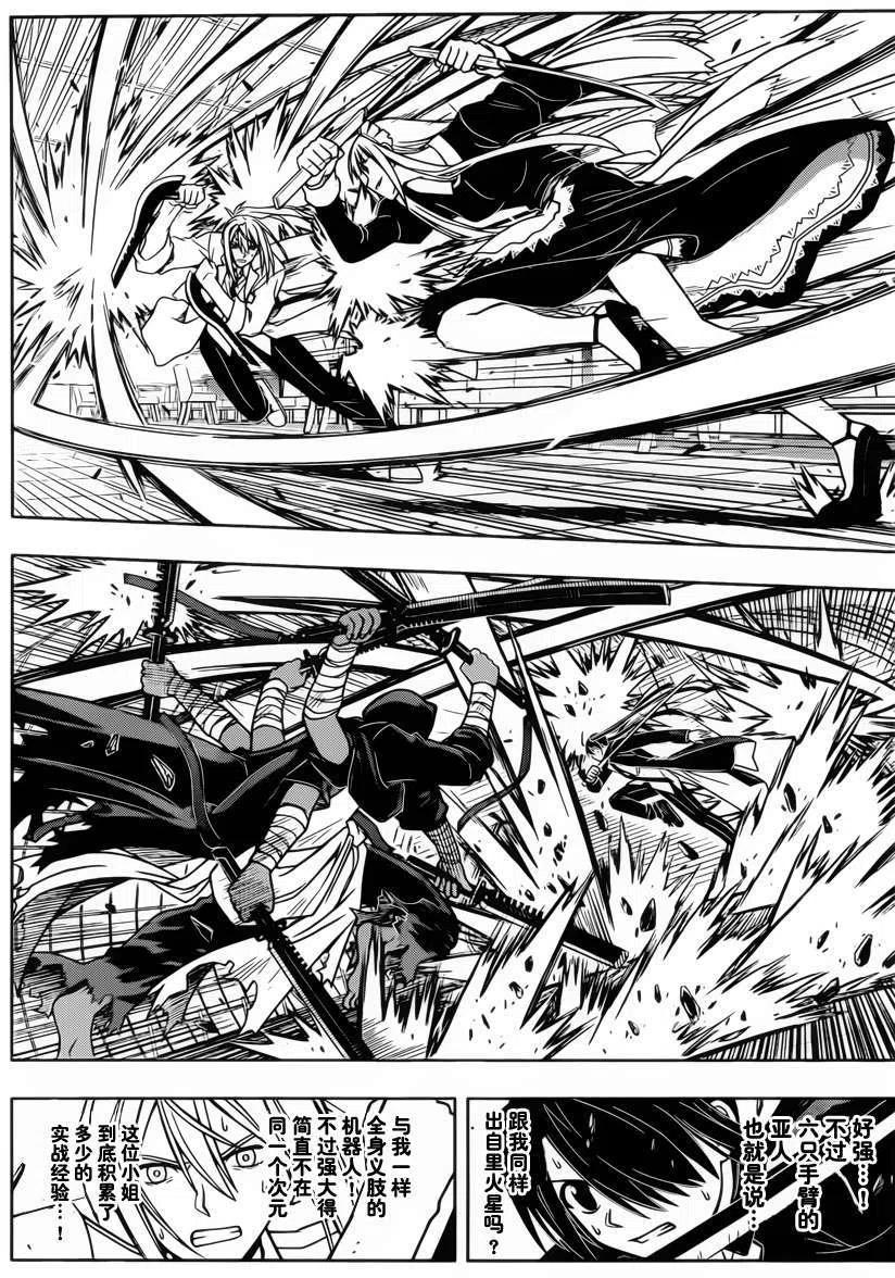 《UQ HOLDER！》第40回 第8页