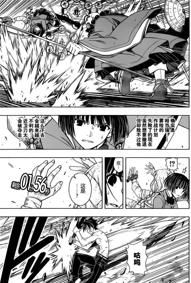《UQ HOLDER！》第40回 第9页
