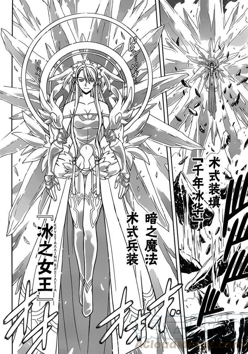 《UQ HOLDER！》第41回 第10页