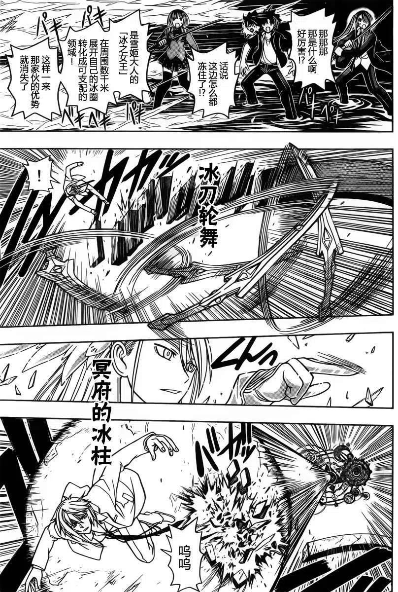 《UQ HOLDER！》第41回 第11页