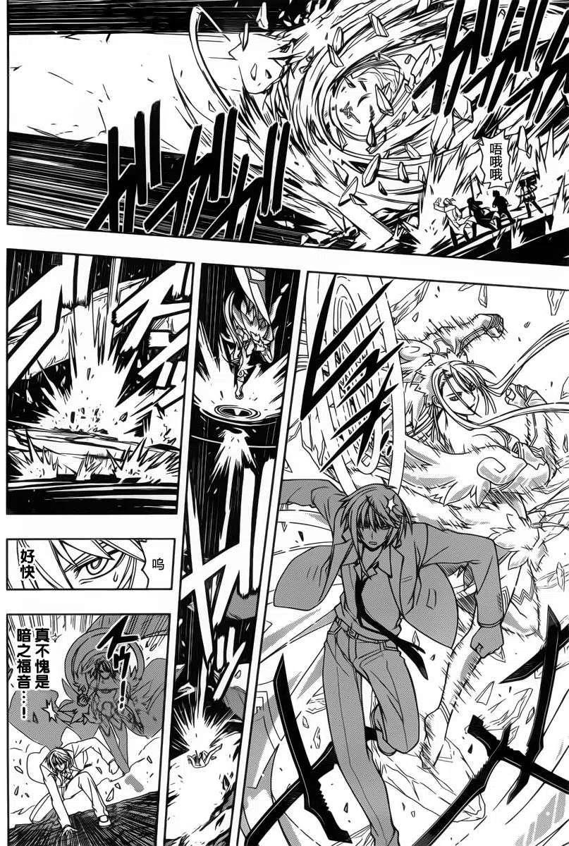 《UQ HOLDER！》第41回 第12页