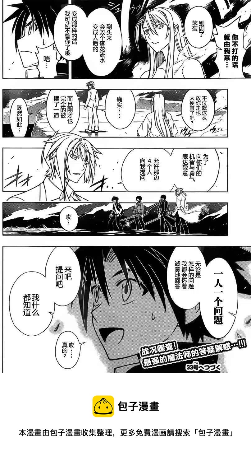 《UQ HOLDER！》第41回 第15页