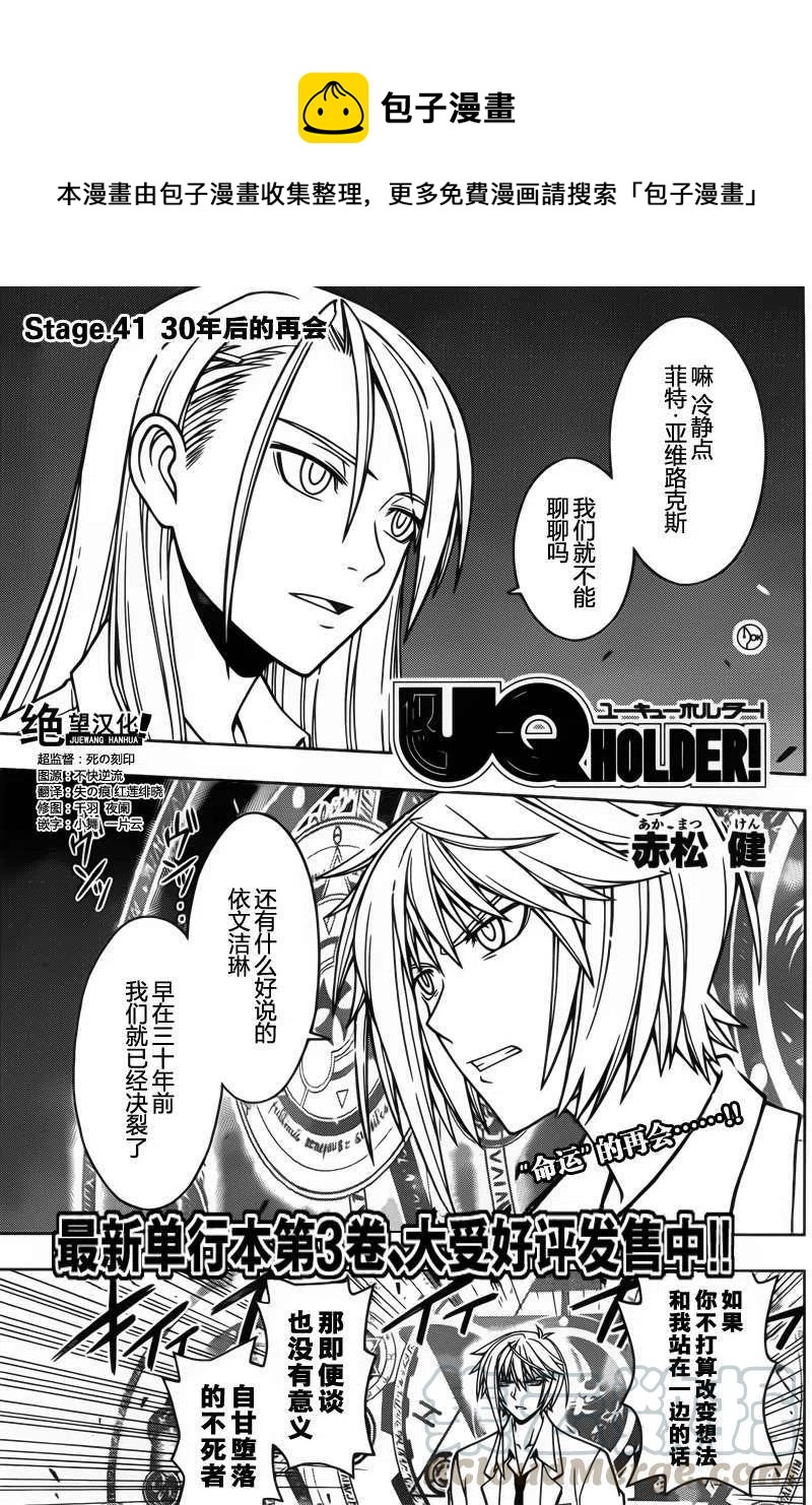 《UQ HOLDER！》第41回 第1页