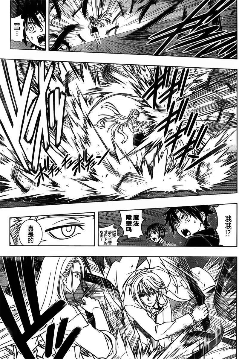 《UQ HOLDER！》第41回 第3页