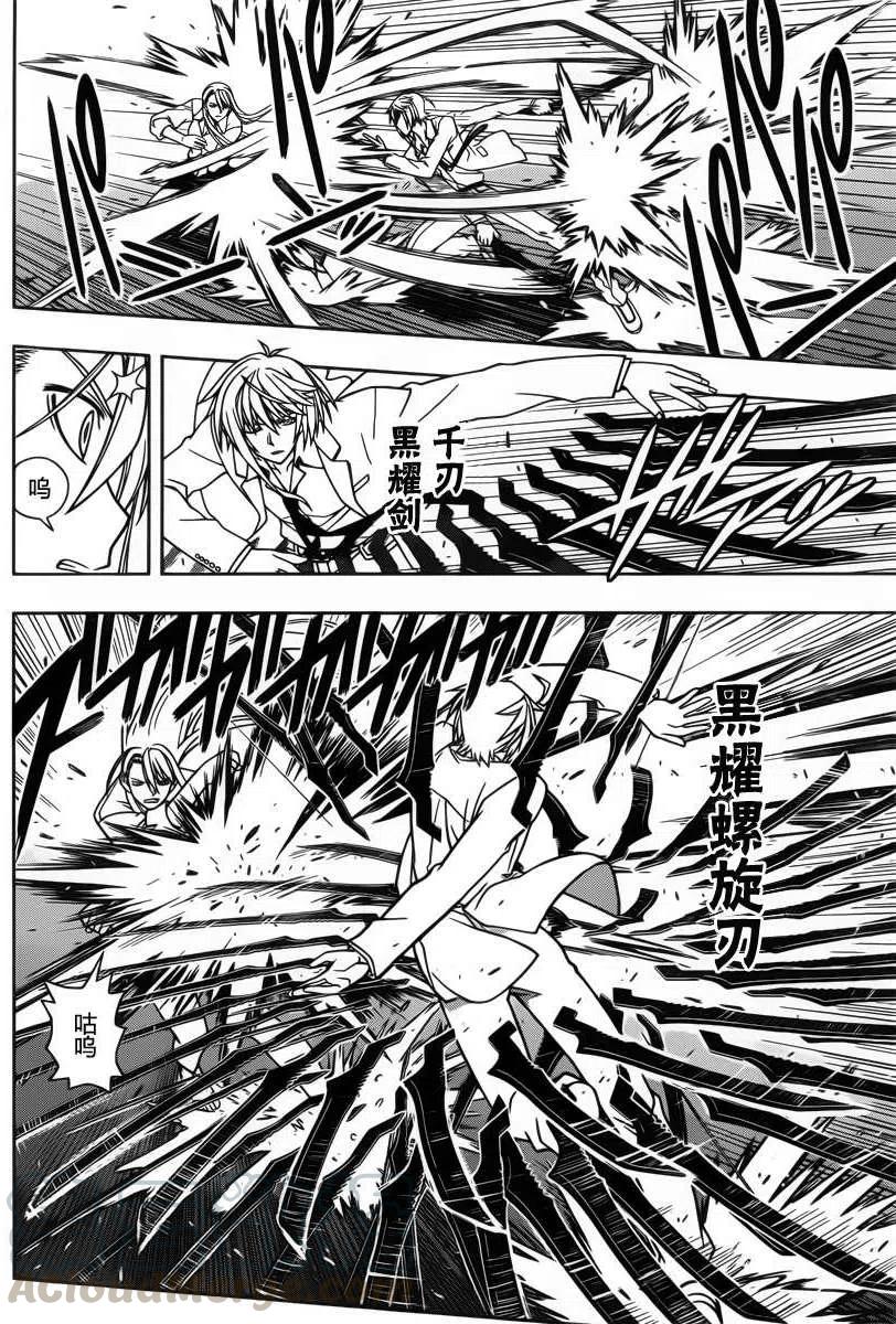 《UQ HOLDER！》第41回 第4页