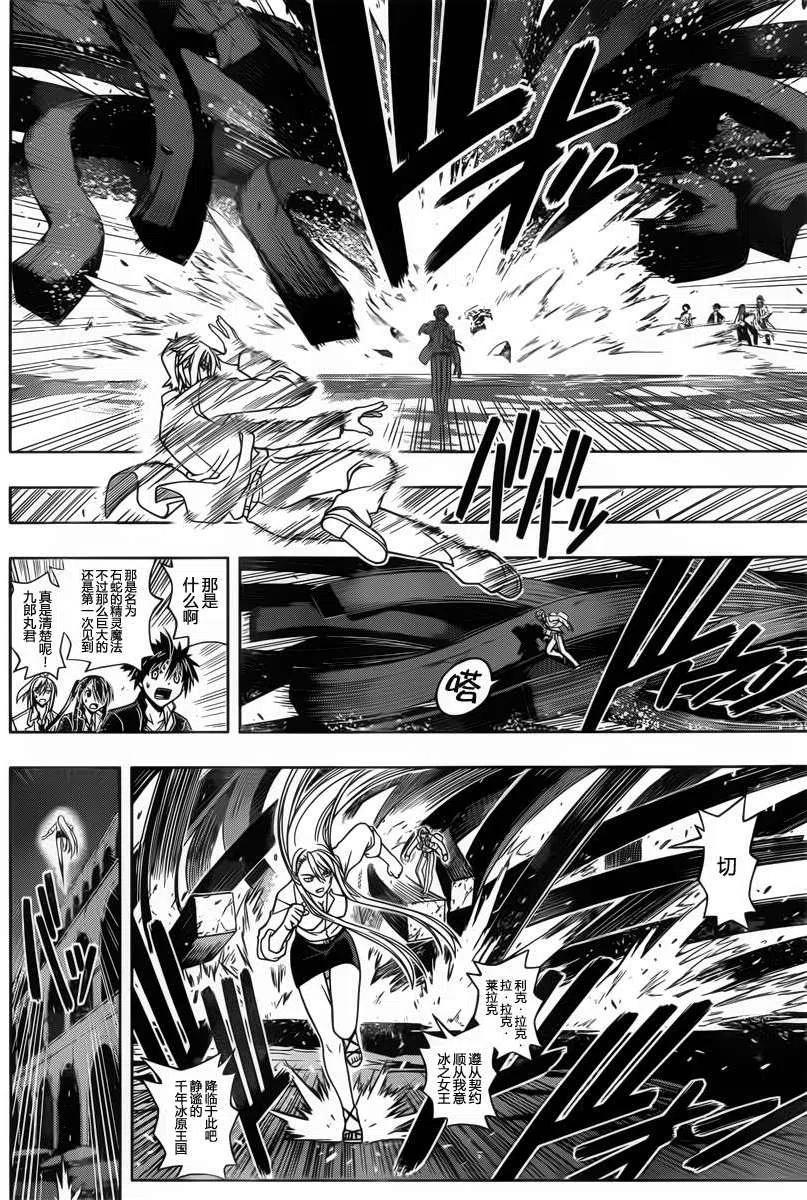 《UQ HOLDER！》第41回 第6页