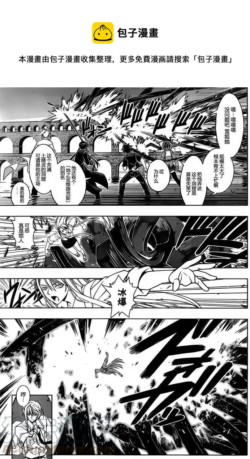 《UQ HOLDER！》第41回 第7页
