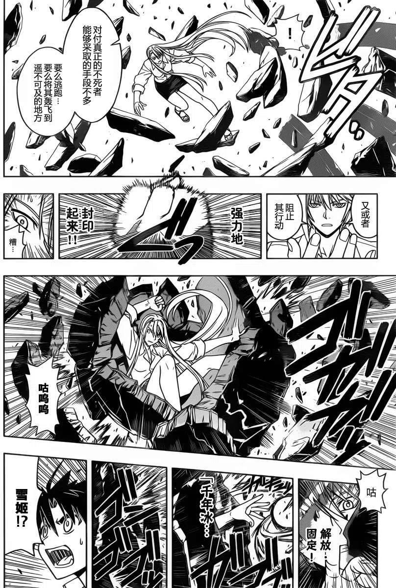 《UQ HOLDER！》第41回 第8页