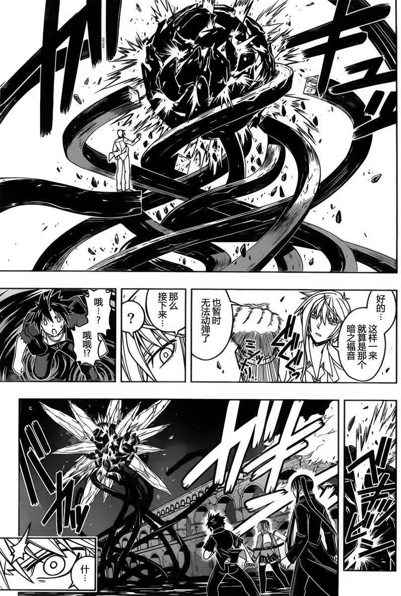 《UQ HOLDER！》第41回 第9页