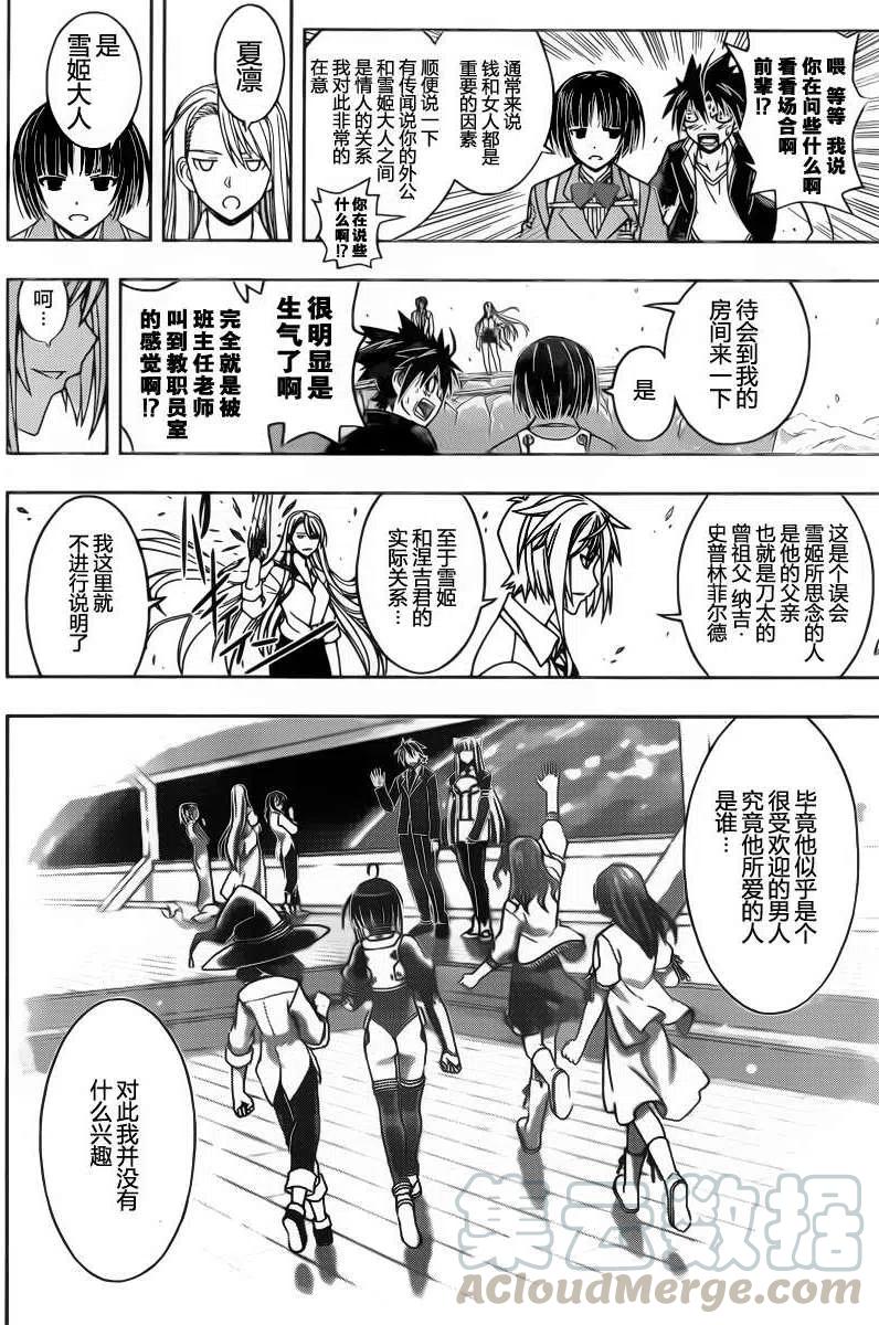 《UQ HOLDER！》第42回 第10页