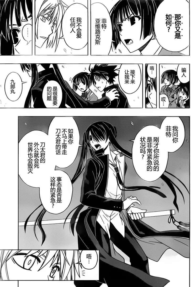 《UQ HOLDER！》第42回 第11页