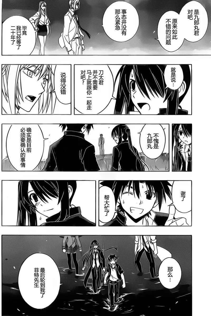 《UQ HOLDER！》第42回 第12页