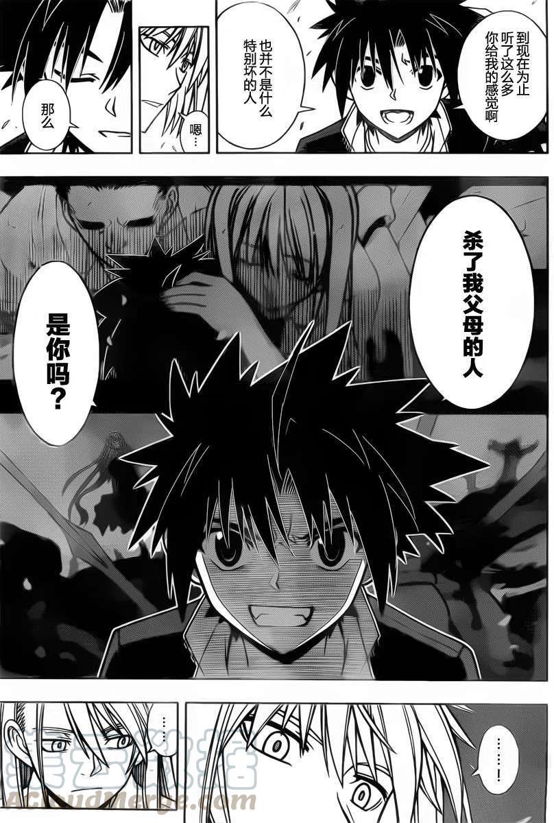 《UQ HOLDER！》第42回 第13页