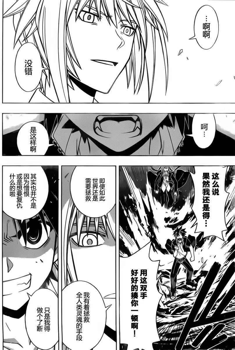 《UQ HOLDER！》第42回 第14页