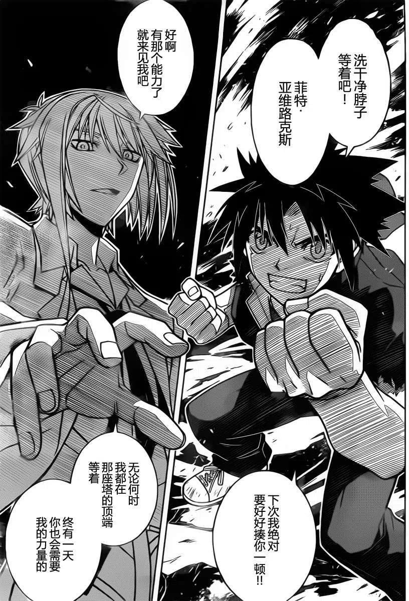 《UQ HOLDER！》第42回 第15页