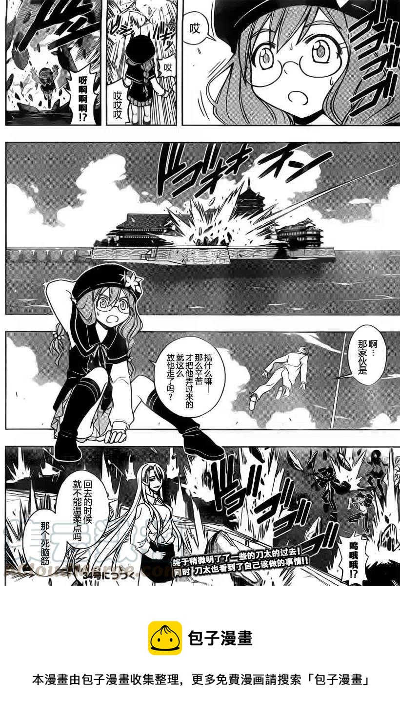 《UQ HOLDER！》第42回 第16页