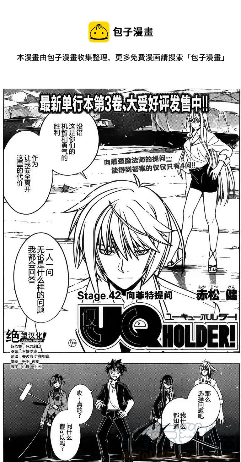 《UQ HOLDER！》第42回 第1页