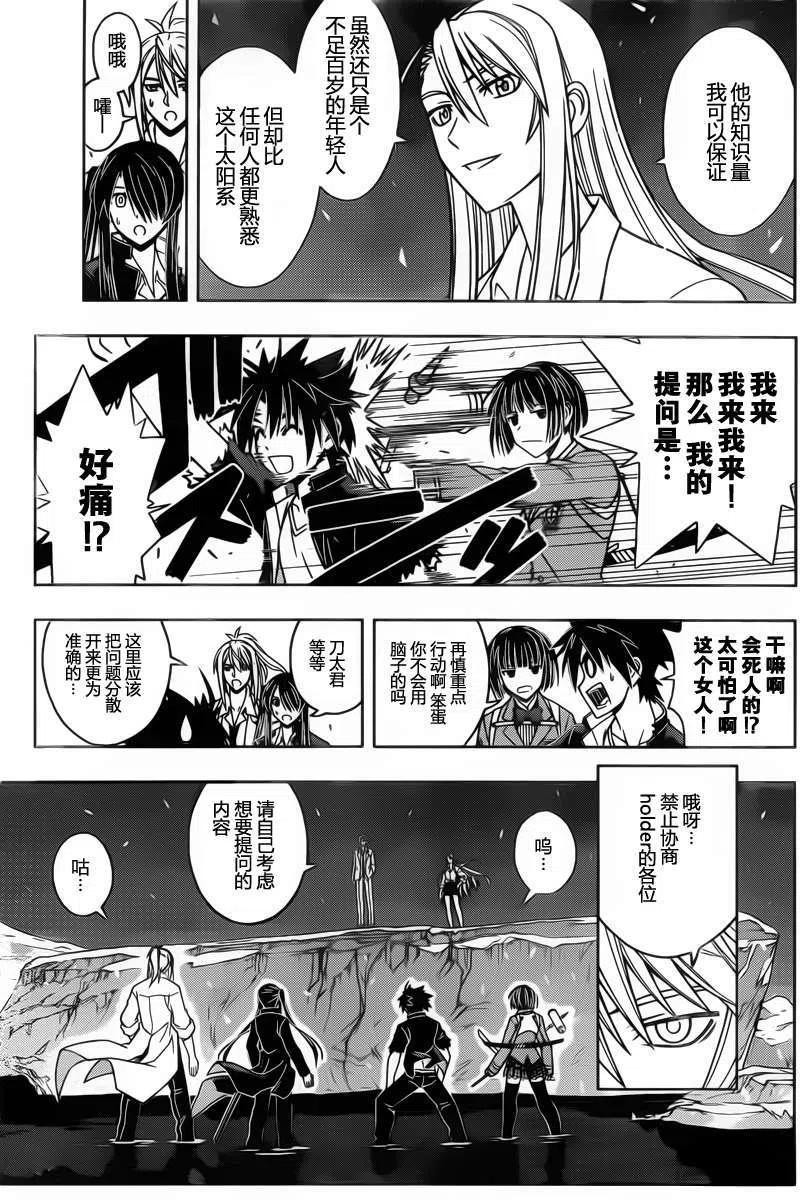 《UQ HOLDER！》第42回 第3页