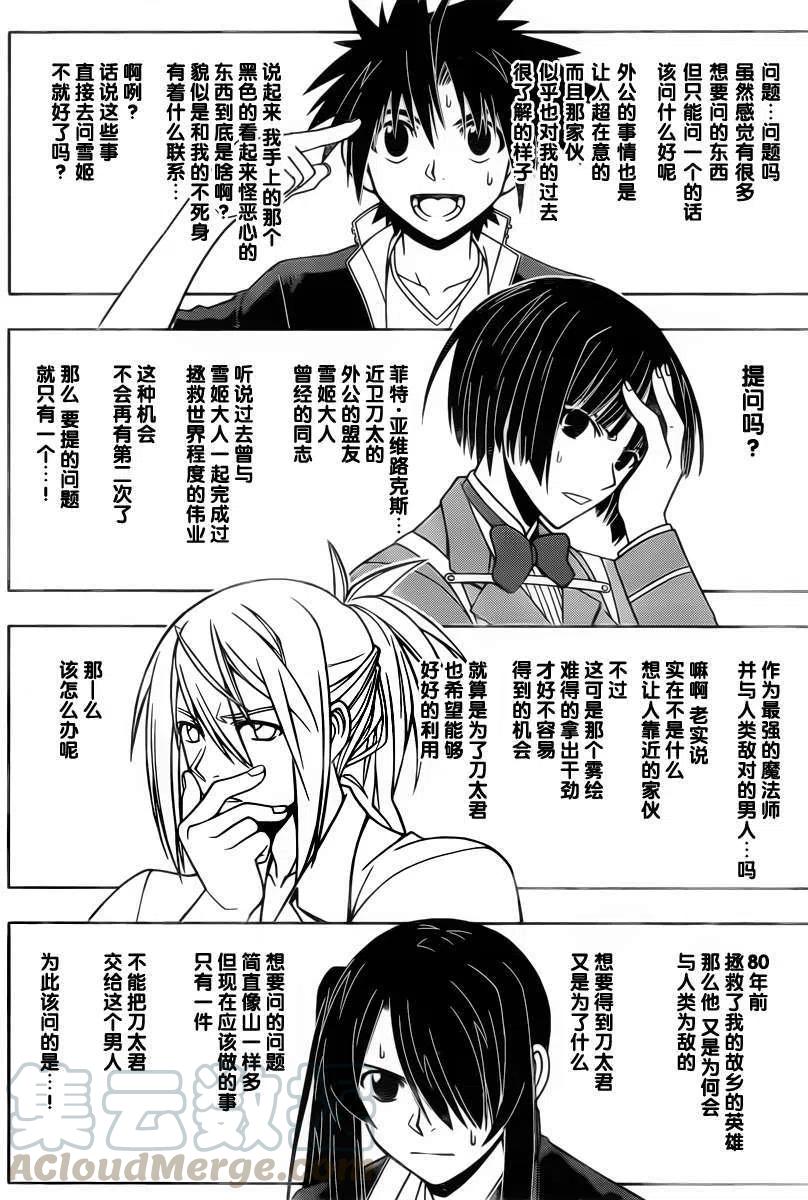 《UQ HOLDER！》第42回 第4页