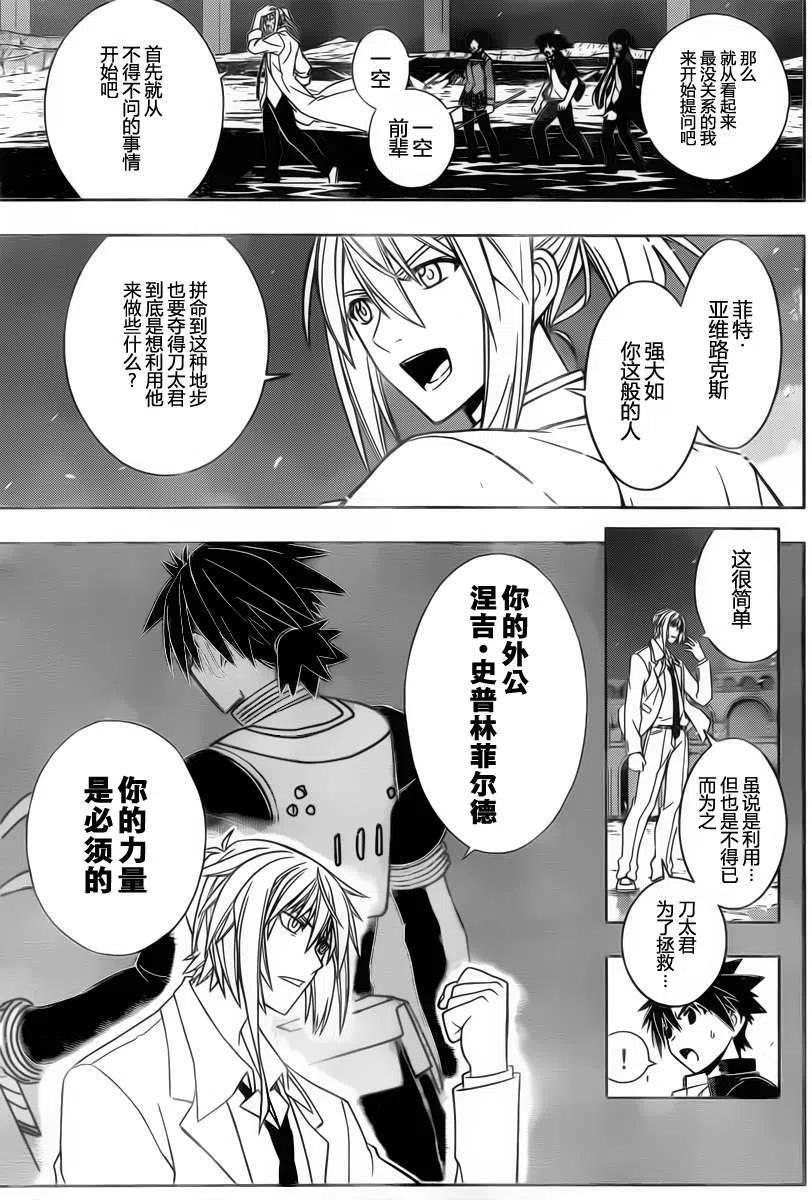 《UQ HOLDER！》第42回 第5页