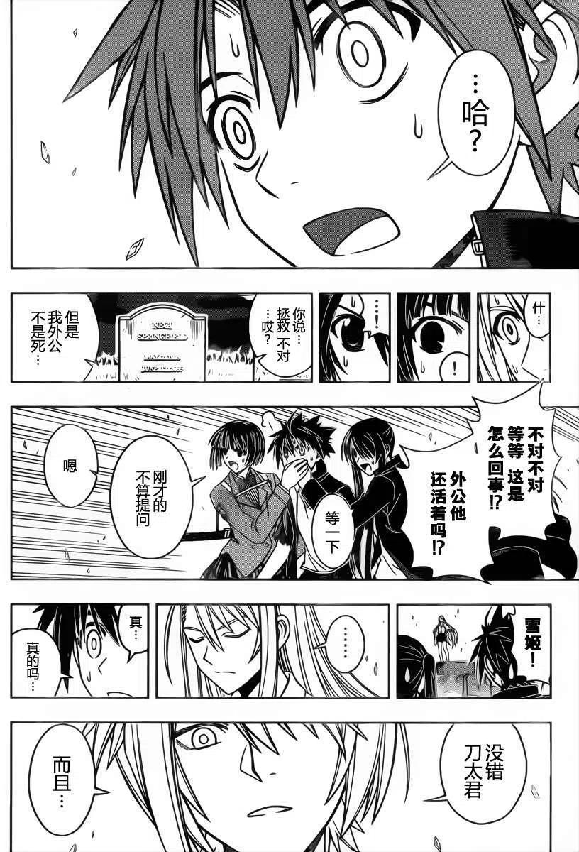 《UQ HOLDER！》第42回 第6页